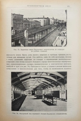 Большие города Западной Европы (Берлин. Париж. Лондон). По данным заграничной делегации Московского совета. М., 1926.